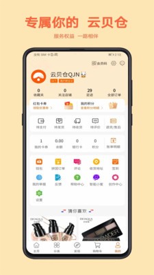 云贝仓v1.1.0