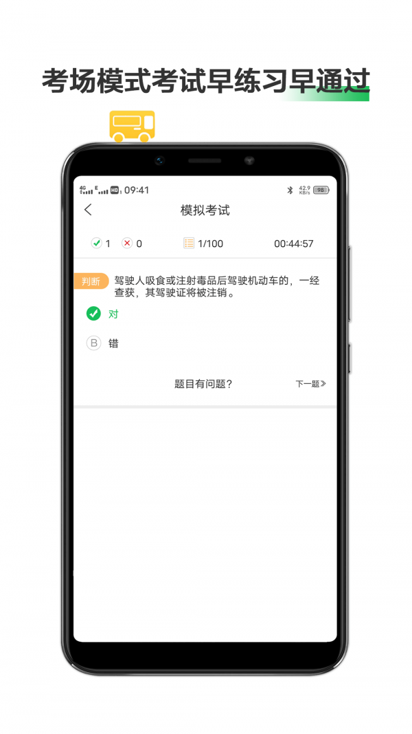 驾考练车宝典v2.0.6