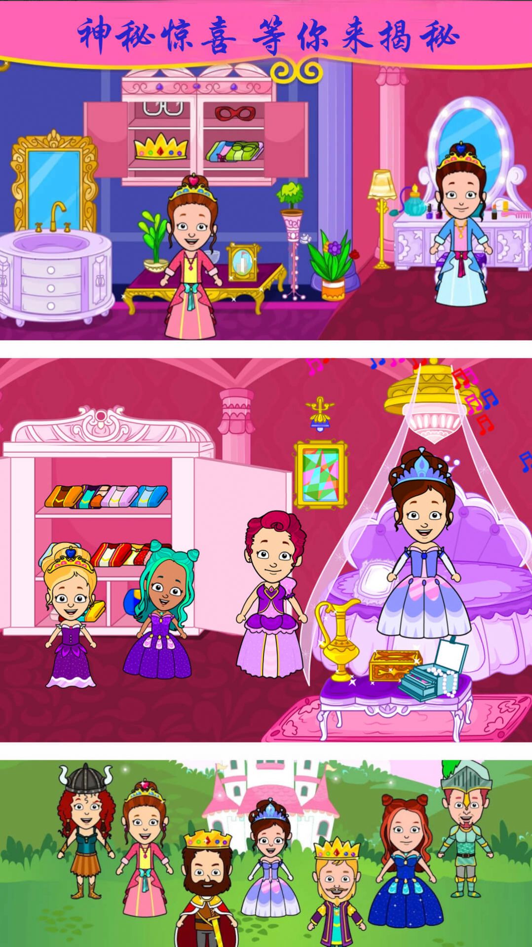 托卡世界小镇家园v1.2