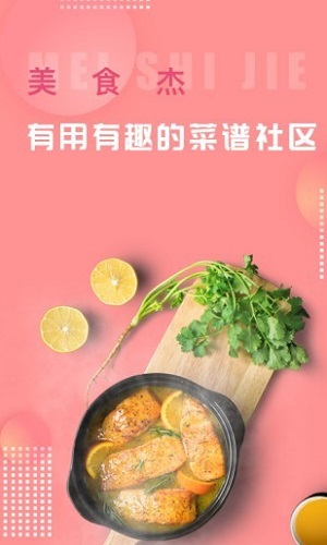 老妈家常菜v2.0.1