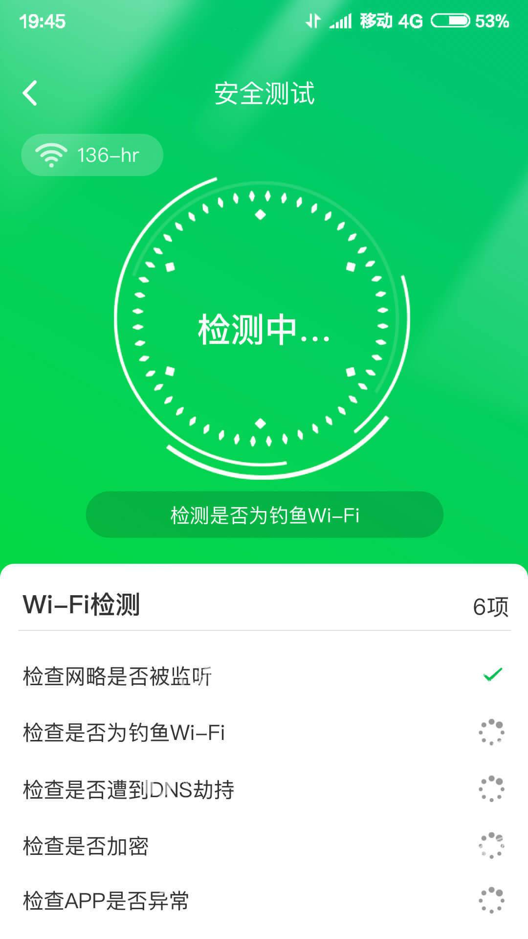 火速WIFI大师v3.220