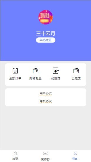 羊毛社区v1.0.0