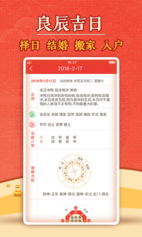 黄历万年历v1.5.7