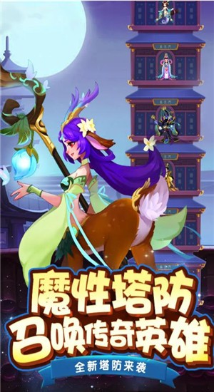 镇妖塔顶王之战v1.7.0