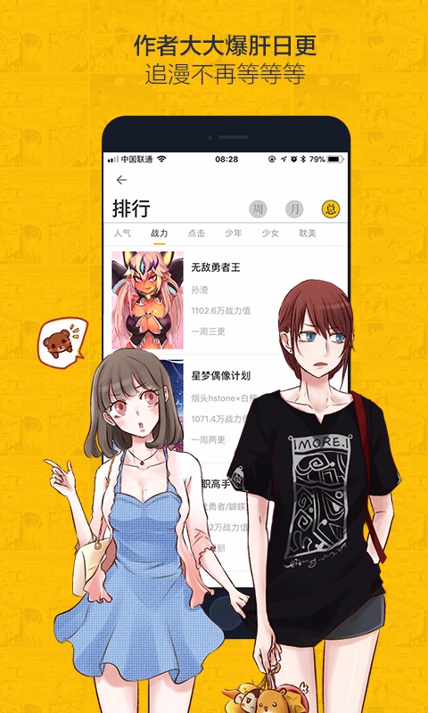 虫虫漫画v3.6.1