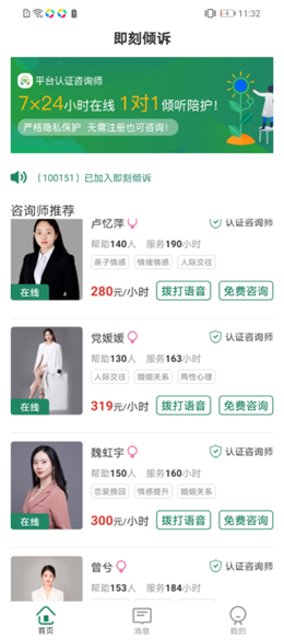 即刻倾诉v1.0.1.7