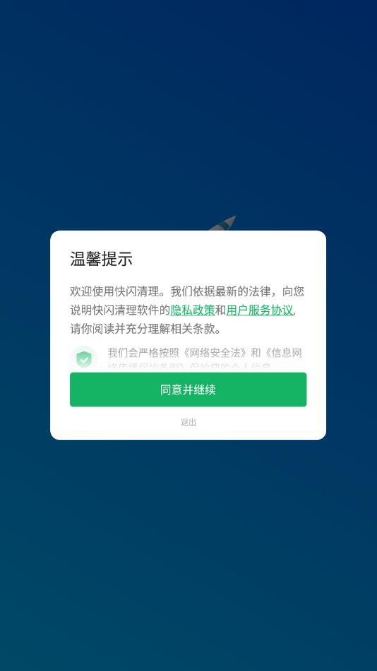 快闪清理v2.4.3