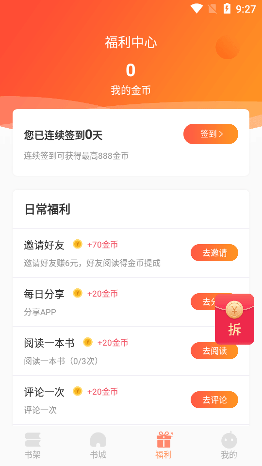 欢酷小说v1.0.0