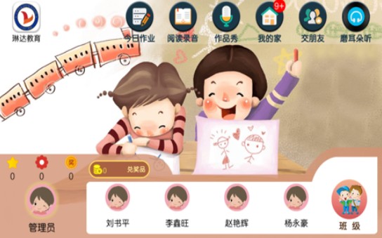 琳达教育v4.3.9.149796