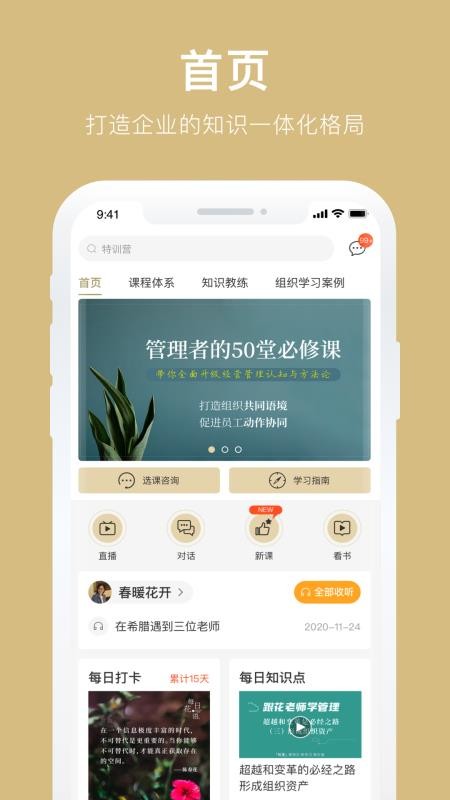 企业数字大学v2.0