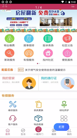 联家智慧家园v1.0.1