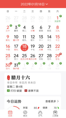 神农万年历v0.0.1