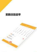 我的日程表v1.2.4