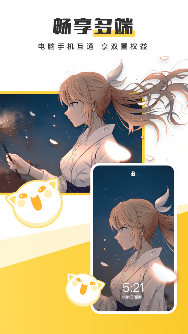 元气桌面壁纸v3.49.4302