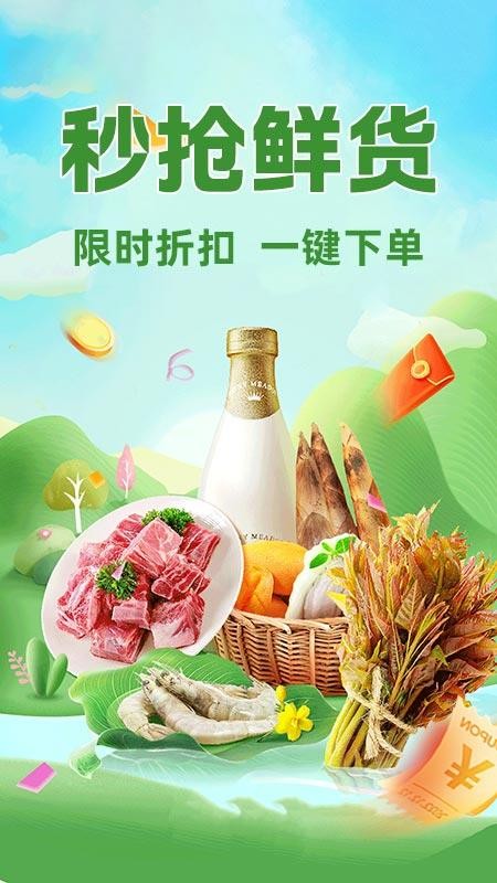 生鲜买菜优选v1.0.2