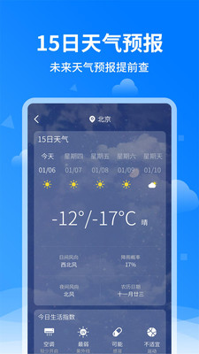诸葛天气预报v1.1.4