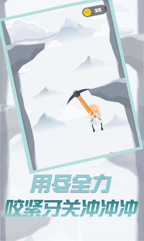 玩个锤子来登山v1.0