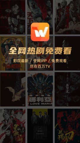 百万TVv1.0
