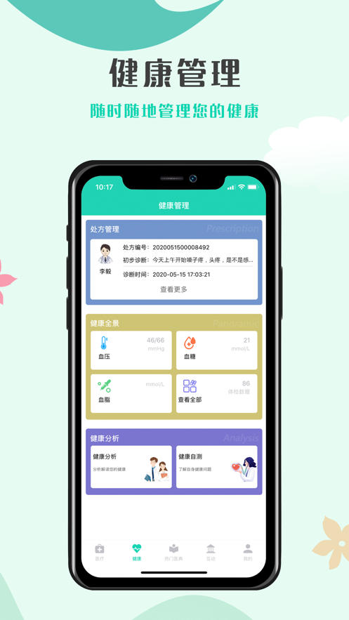 壹点问诊v1.0.3