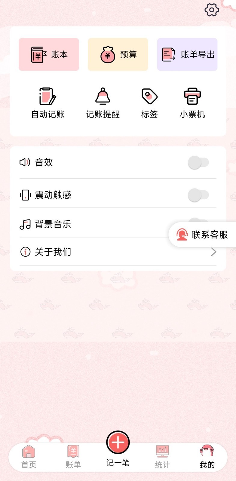 桔子记账v1.0.0