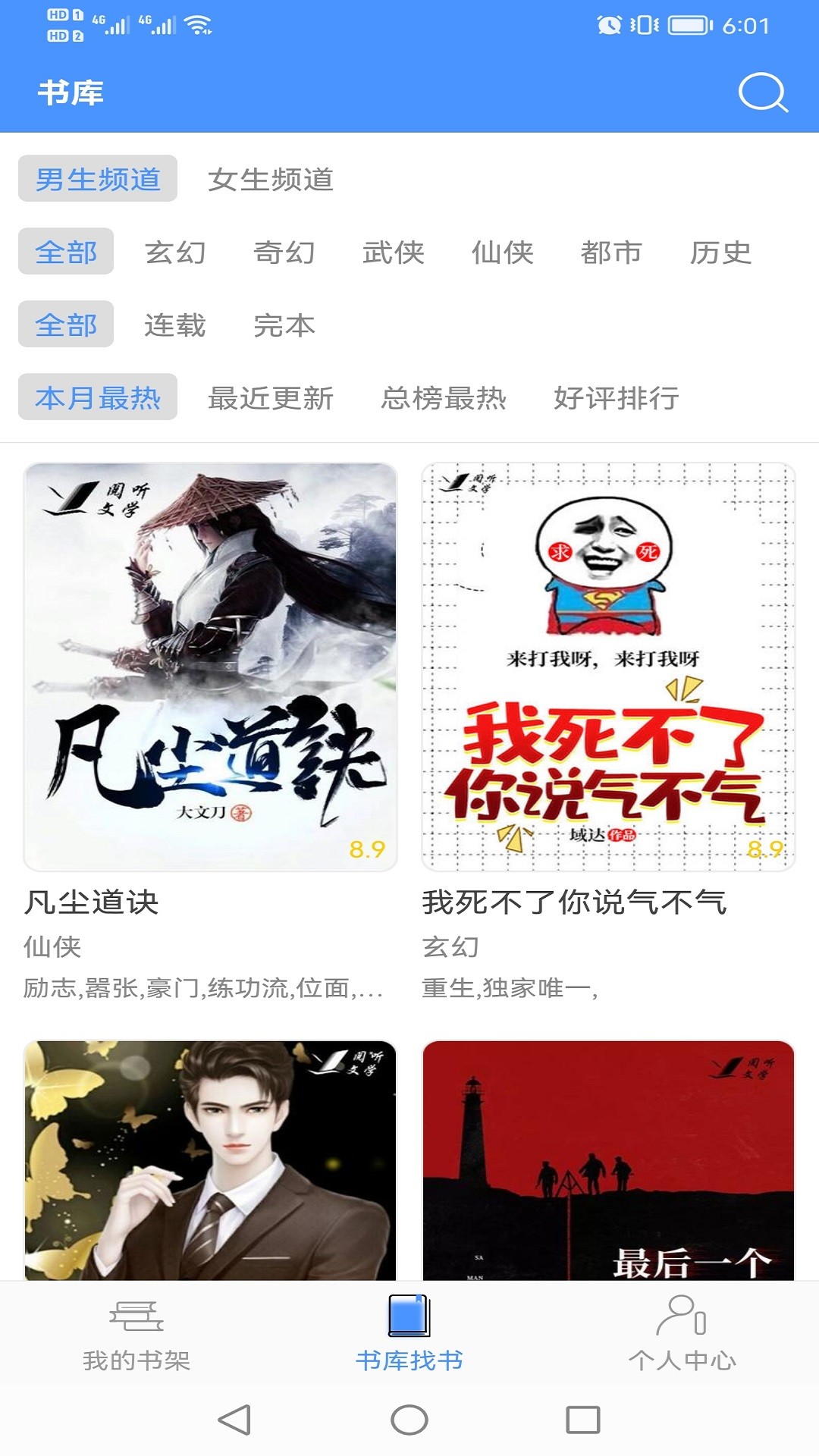 读免费小说v1.2.1