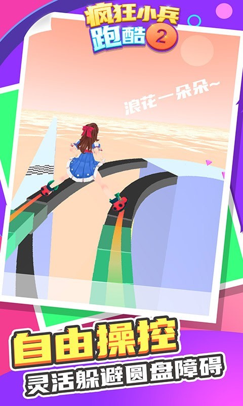 疯狂小兵跑酷2v1.0.0