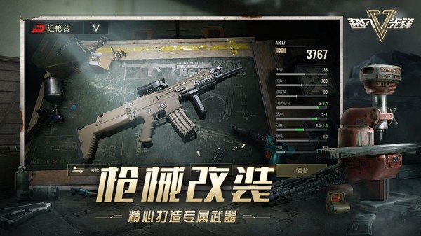 超凡先锋无限钞票修改器v1.2