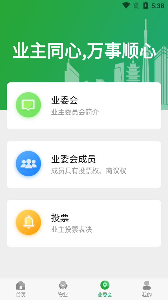 益家业主v1.0.1