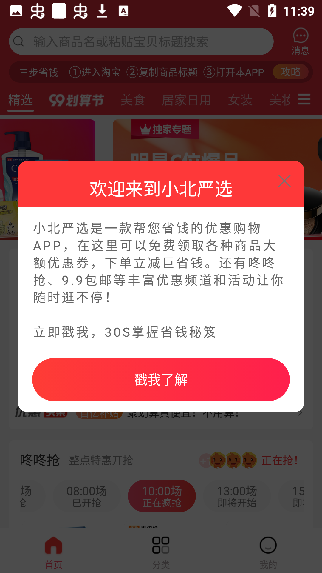 小北严选v2.1.0