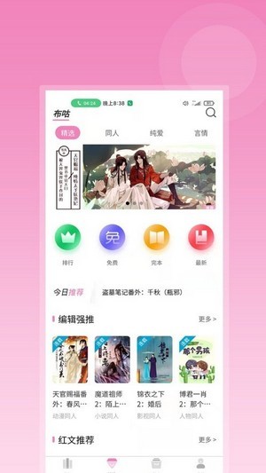 布咕小说v2.8.0