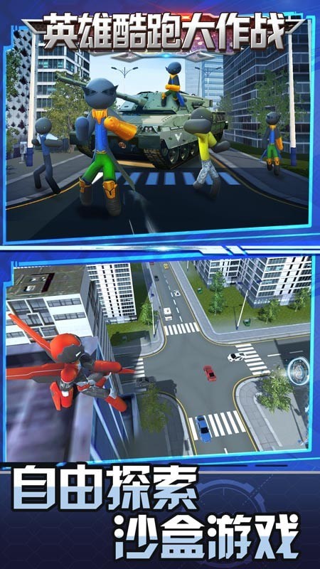 英雄跑酷大作战v1.0