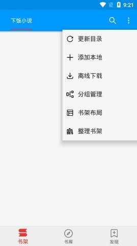 下饭小说v1.00.00