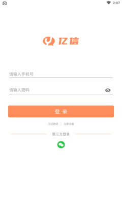 亿信v1.0.3