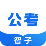 智子公考v1.7.9