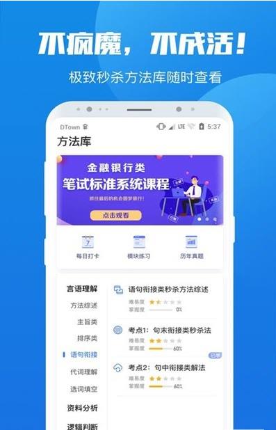 学院公考v1.0