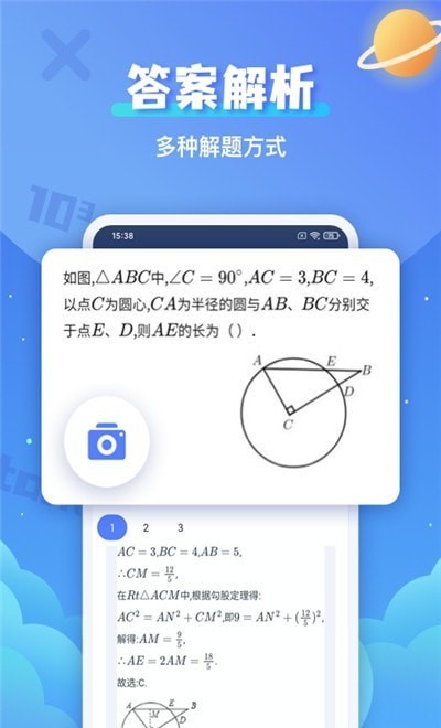 拍照搜题辅导v1.0.0