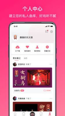戏曲听听v1.0.0