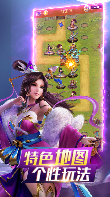 神指三国塔防v1.0.0