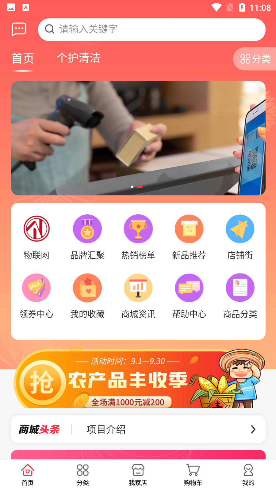 我家多多商城v1.0.0