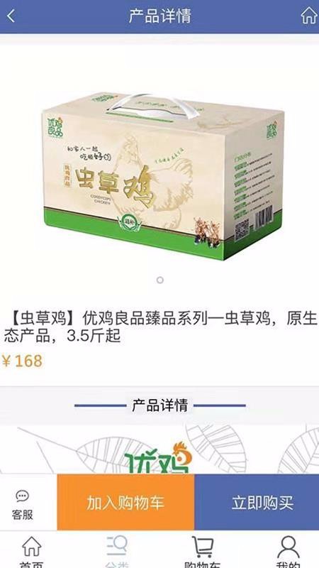 优鸡良品v2.3.111