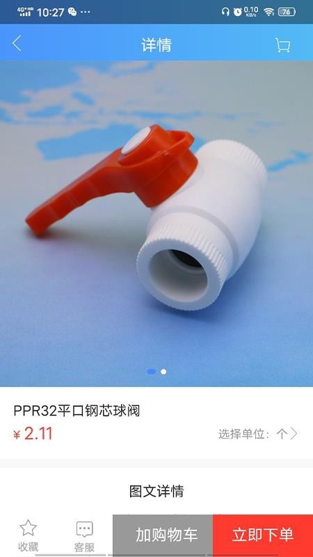 阔盛水暖建材v0.0.63