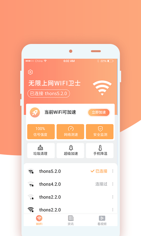 无限上网wifi卫士v1.1.3