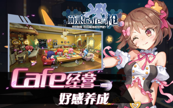 少女咖啡枪手游果盘版v1.0.4