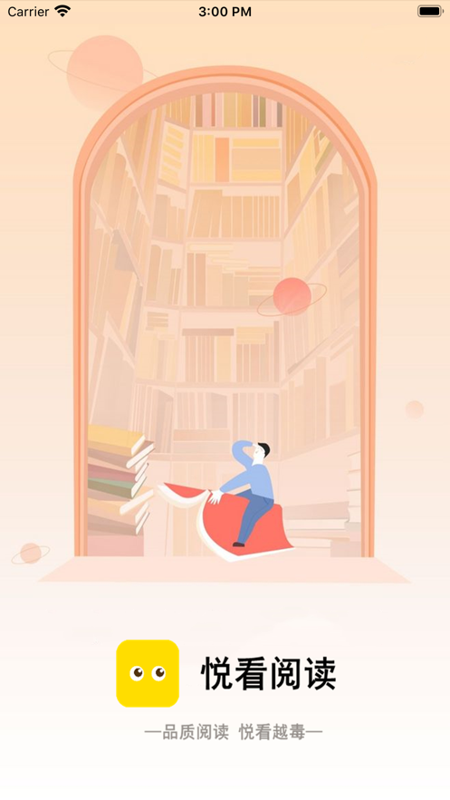 悦看阅读v1.0