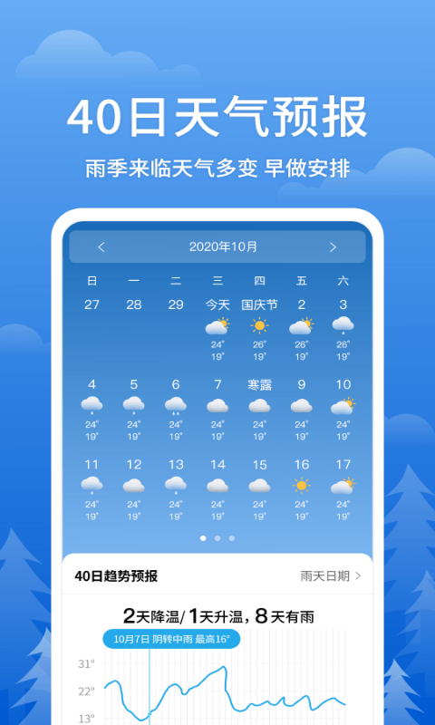 即刻天气王v2.7.7