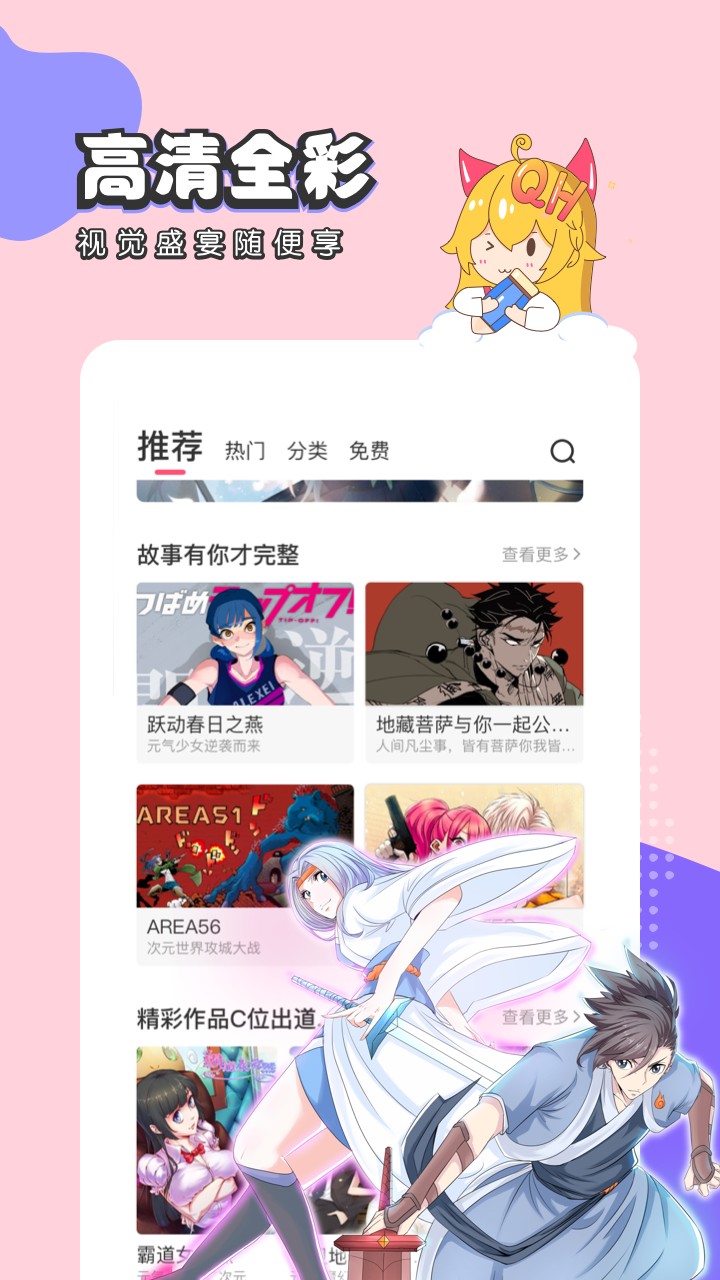 趣话免费漫画v2.3.2
