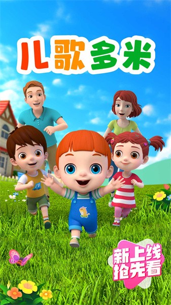 儿歌多米v1.2.1