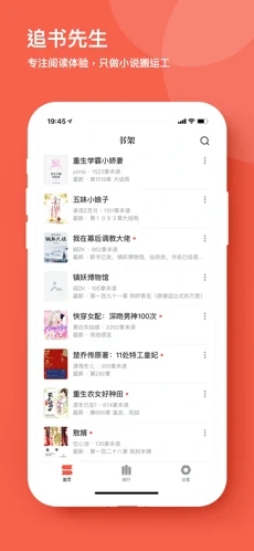 追书先生v1.0.8