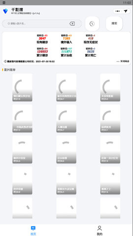 千影搜v2.0.3