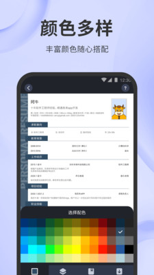 简历牛v2.1.1